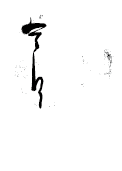 YOHAKU Inuyama